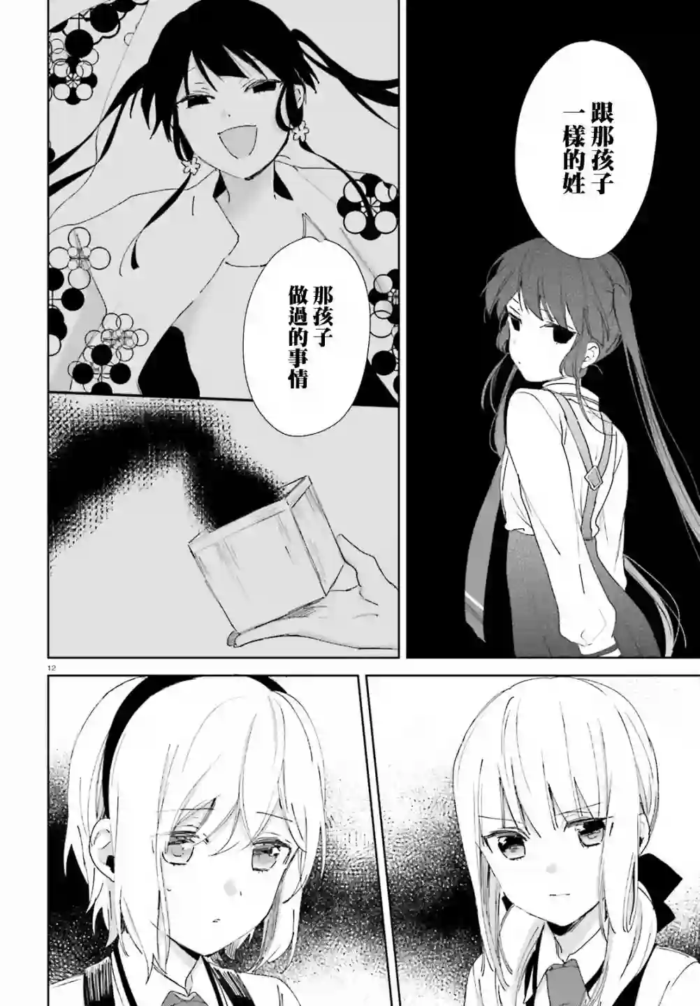 狐耳巫女媚猫娘第56话