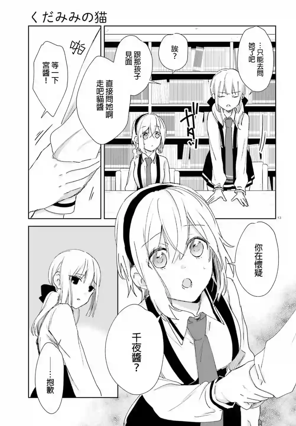 狐耳巫女媚猫娘第56话