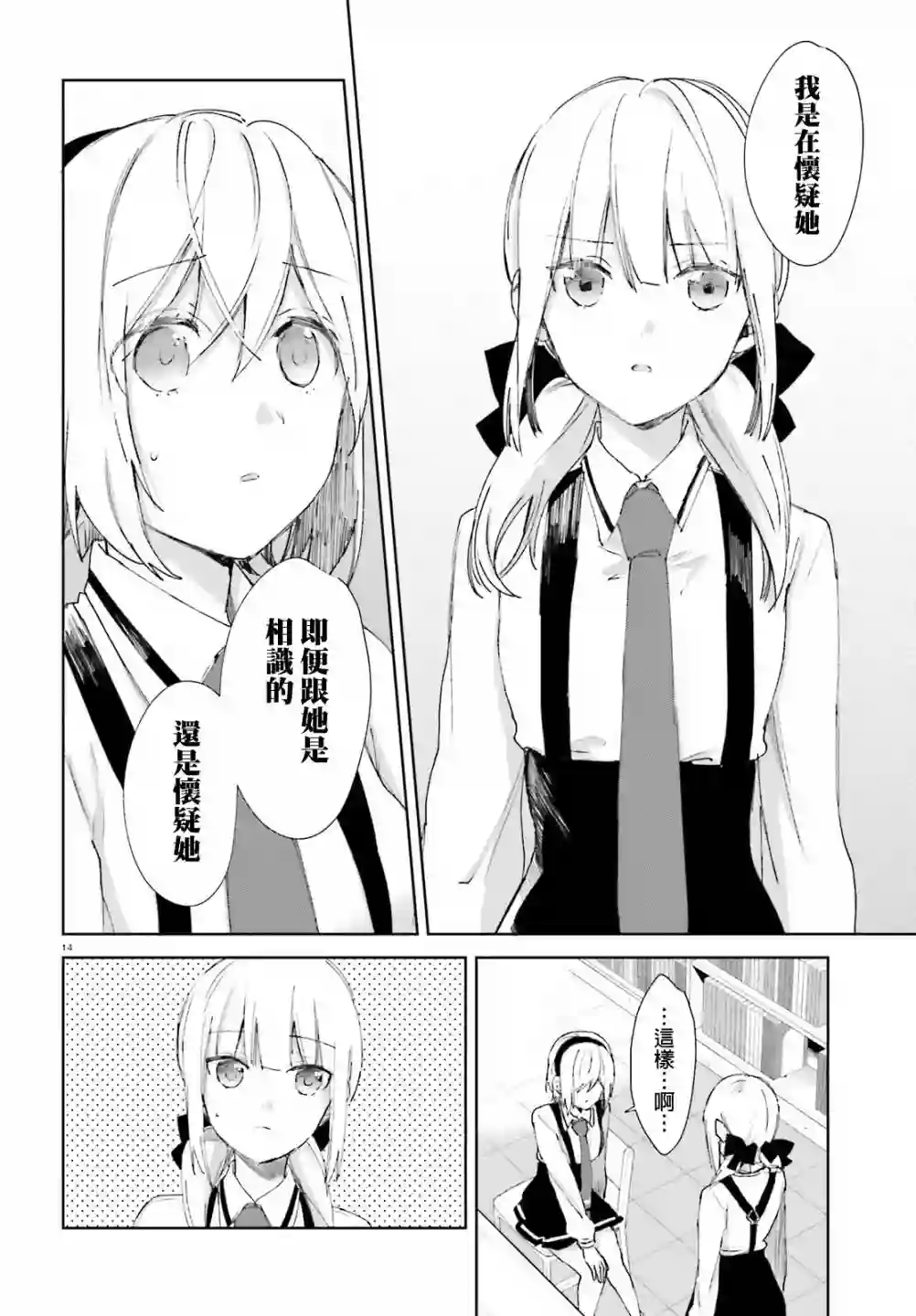 狐耳巫女媚猫娘第56话