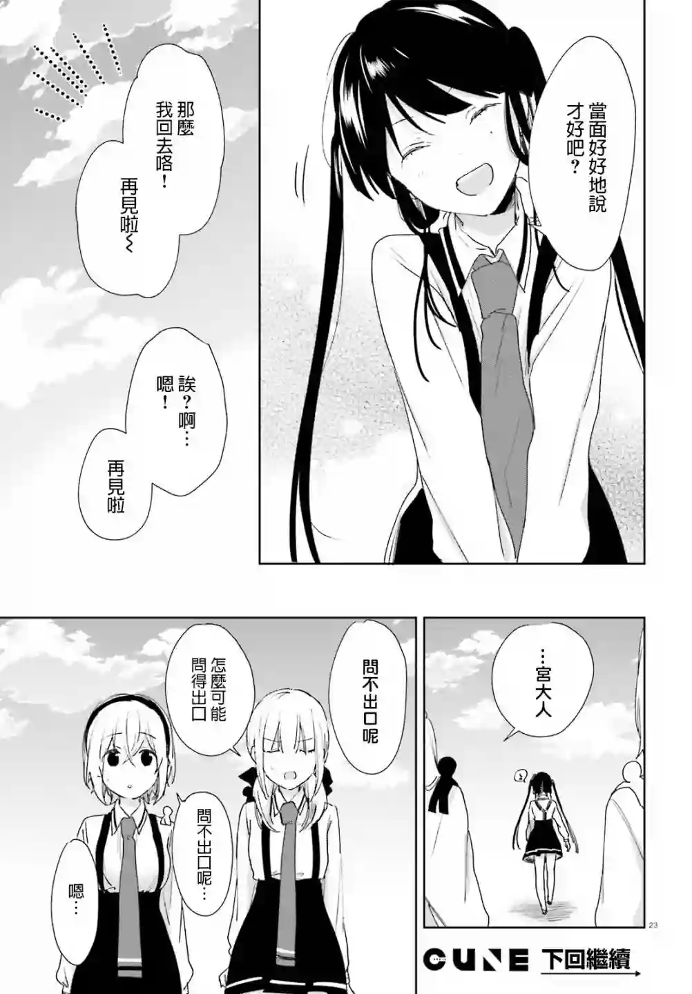 狐耳巫女媚猫娘第56话