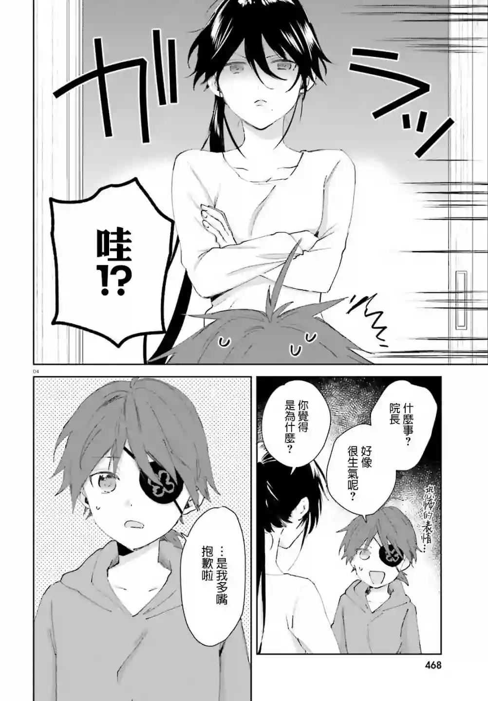 狐耳巫女媚猫娘第56话