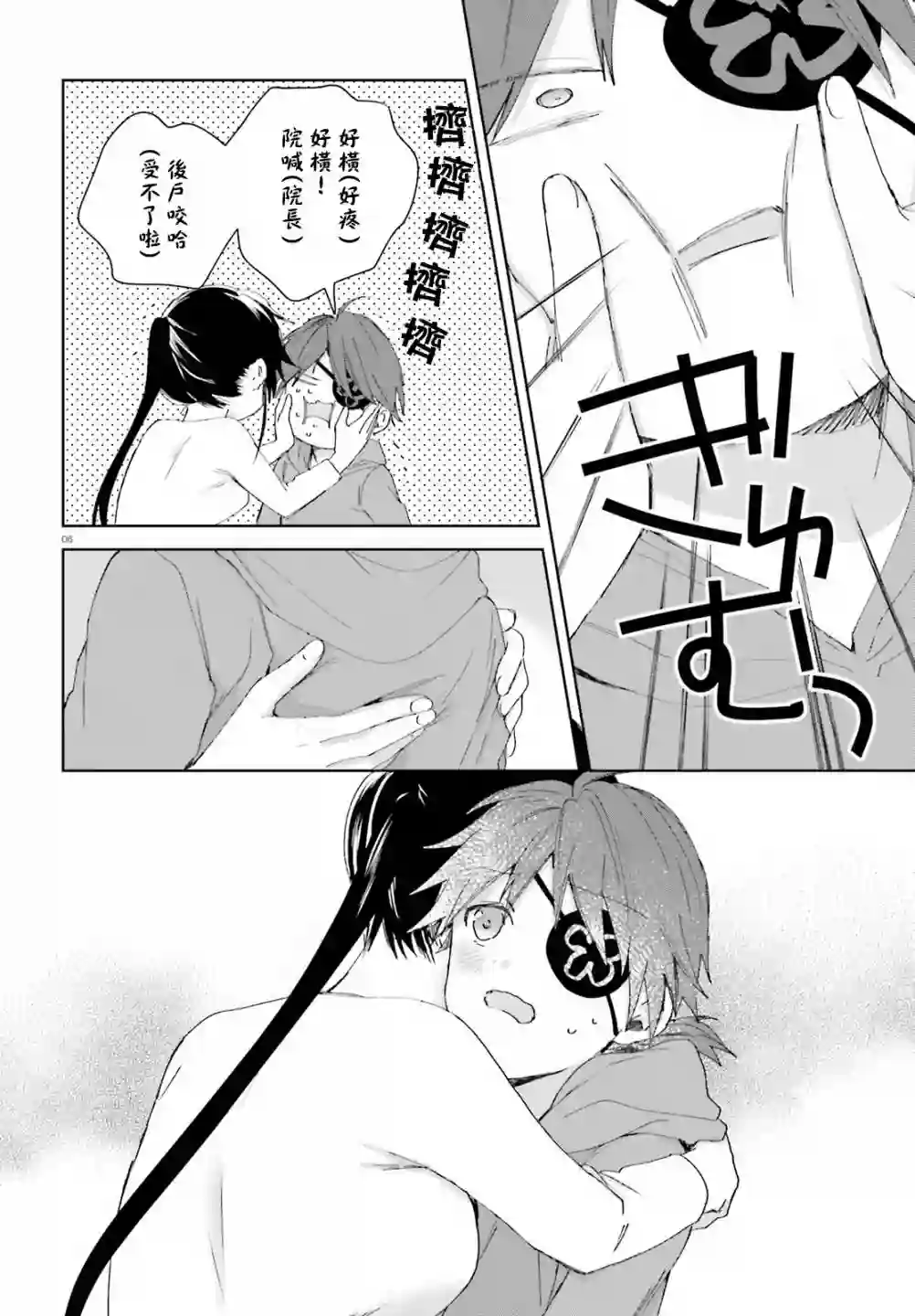 狐耳巫女媚猫娘第56话