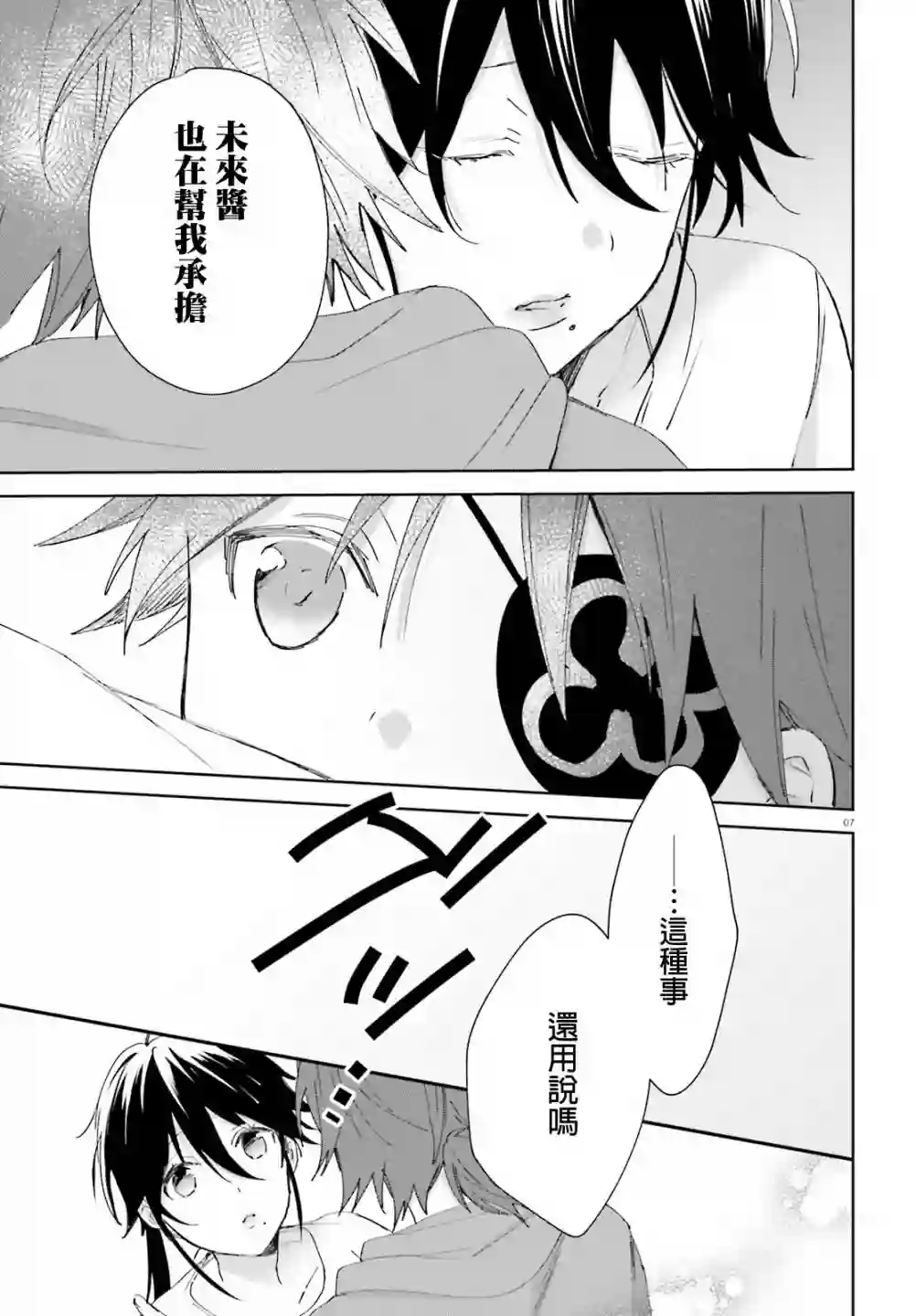 狐耳巫女媚猫娘第56话