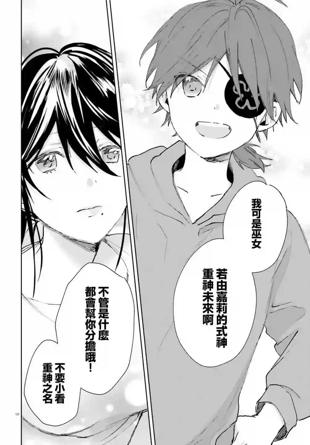 狐耳巫女媚猫娘第56话