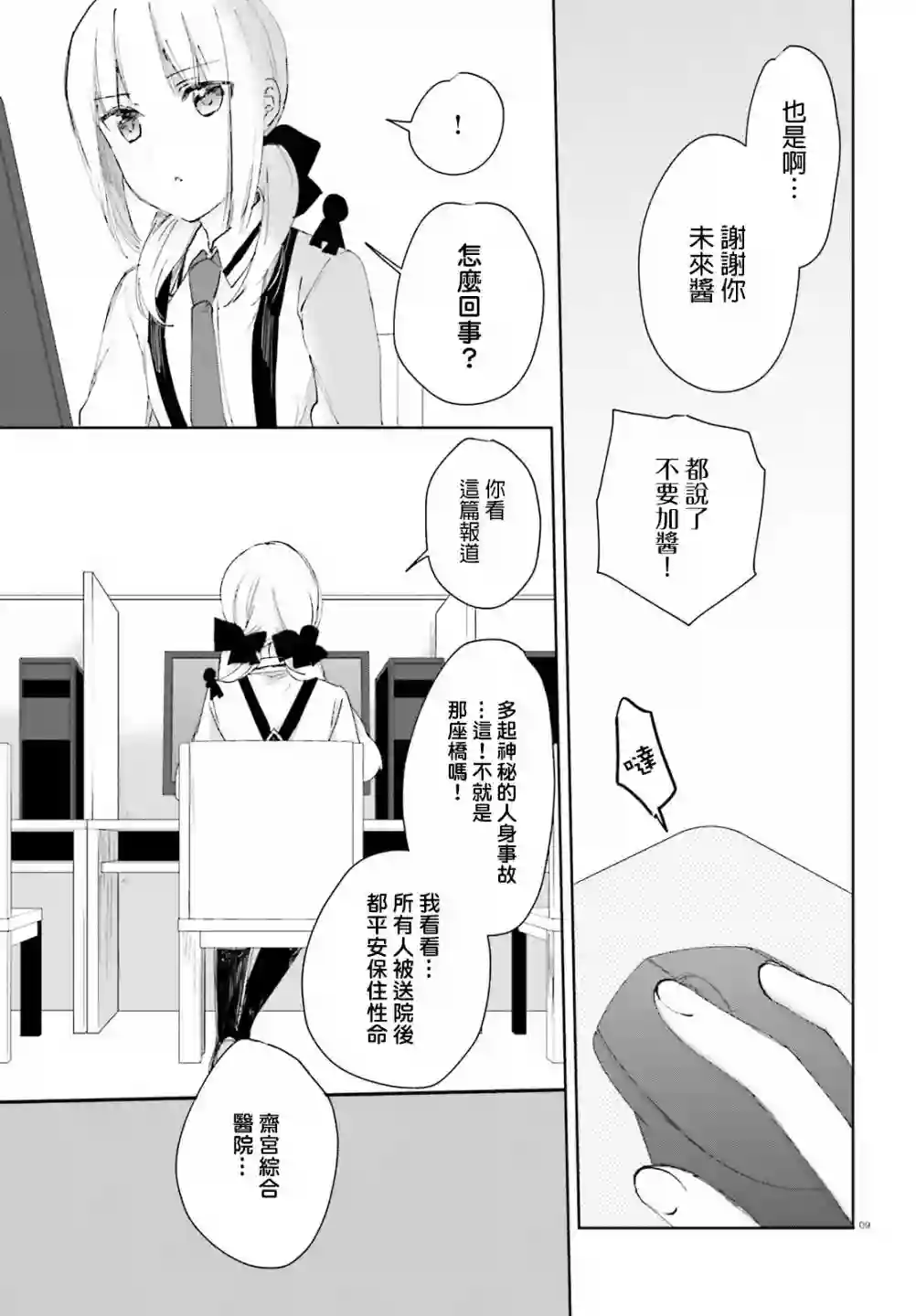 狐耳巫女媚猫娘第56话