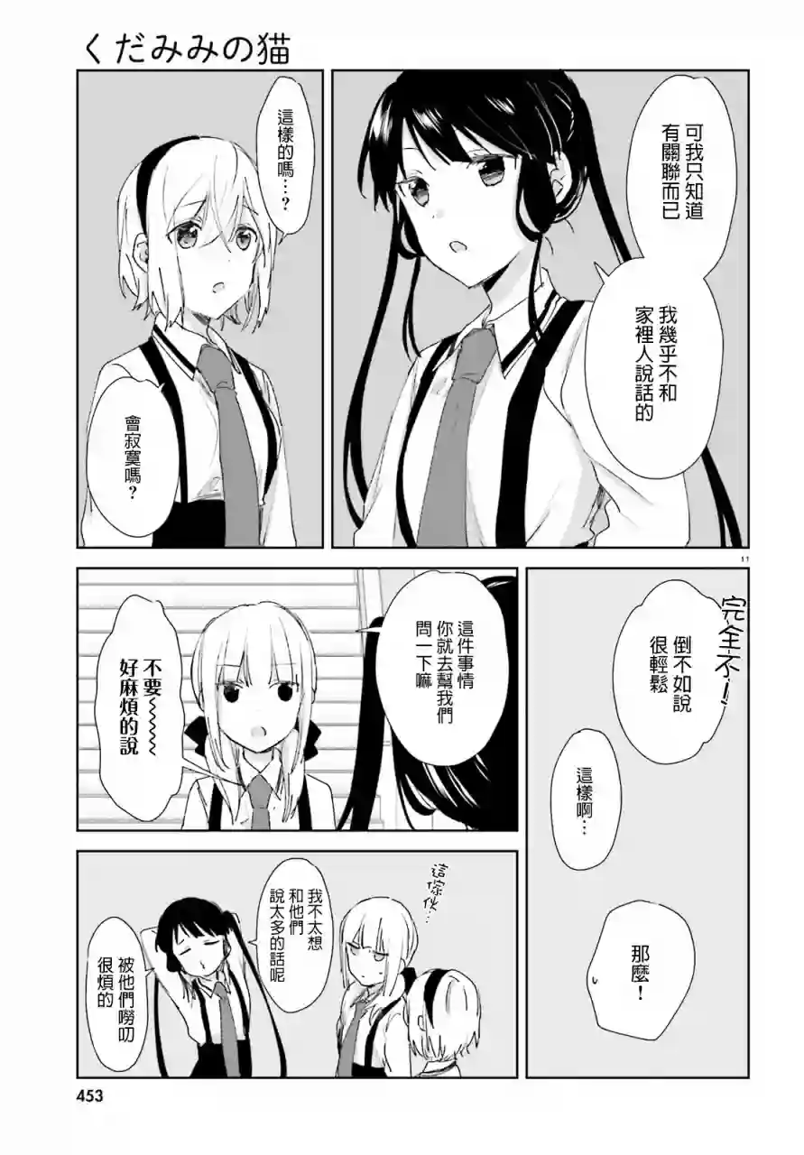狐耳巫女媚猫娘第57话
