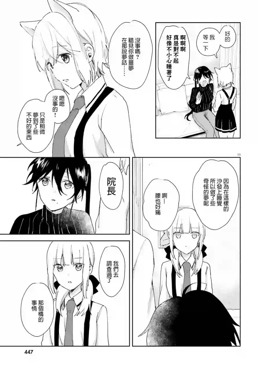 狐耳巫女媚猫娘第57话