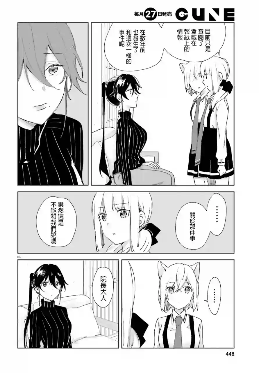 狐耳巫女媚猫娘第57话