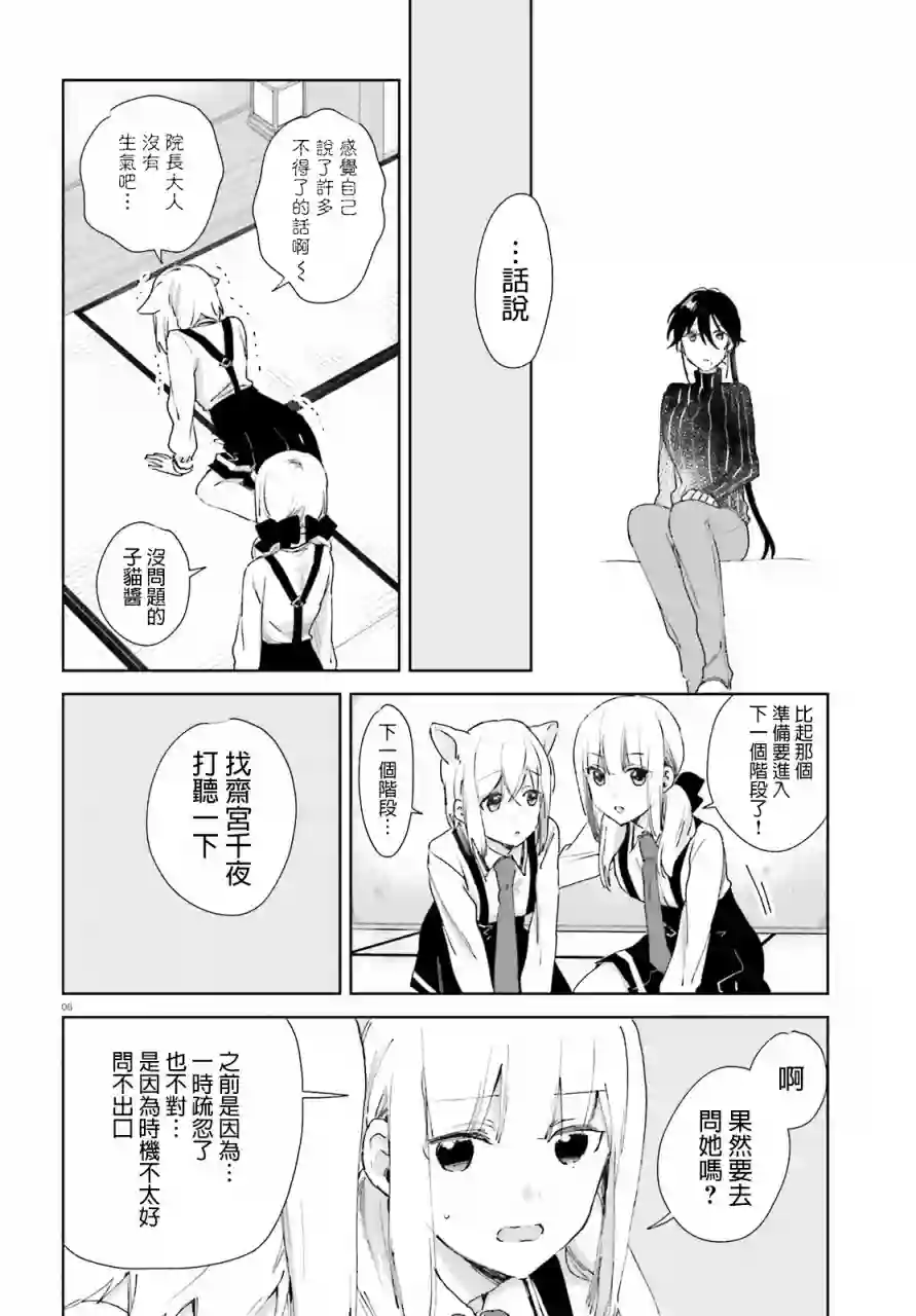 狐耳巫女媚猫娘第57话