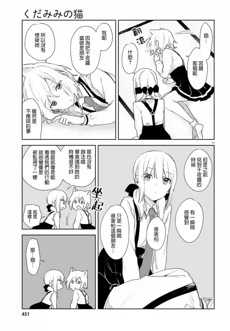 狐耳巫女媚猫娘第57话