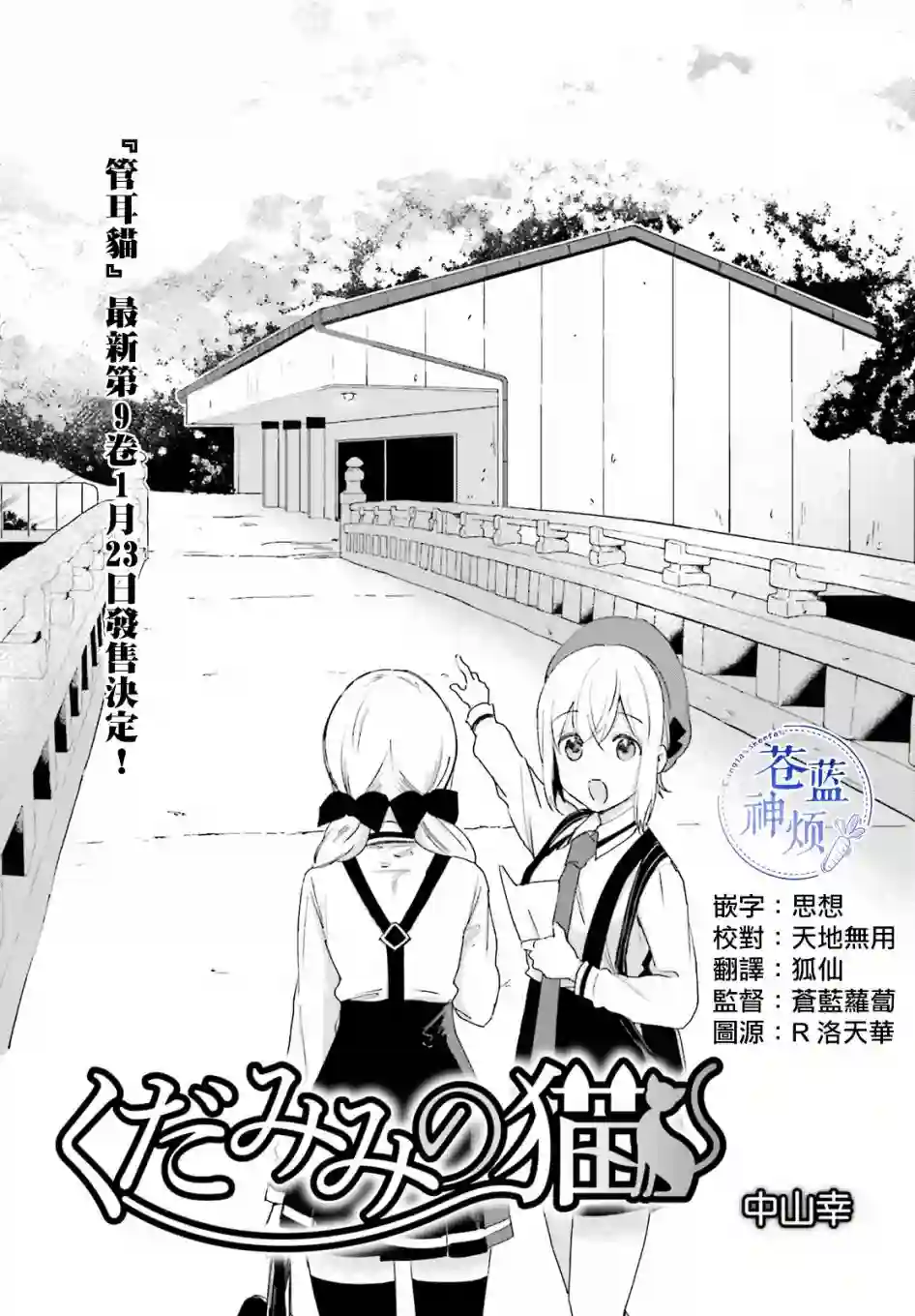 狐耳巫女媚猫娘第58话