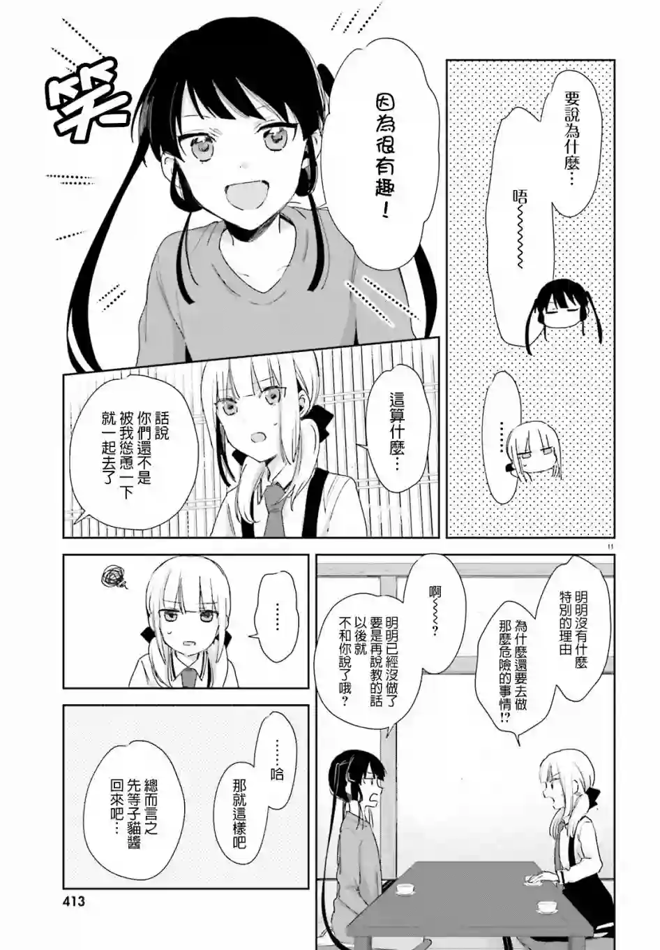 狐耳巫女媚猫娘第58话