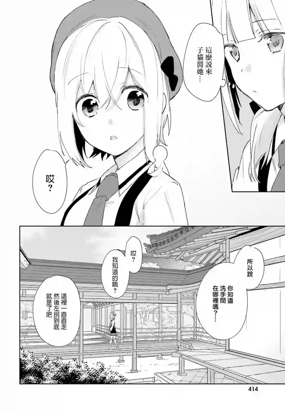 狐耳巫女媚猫娘第58话