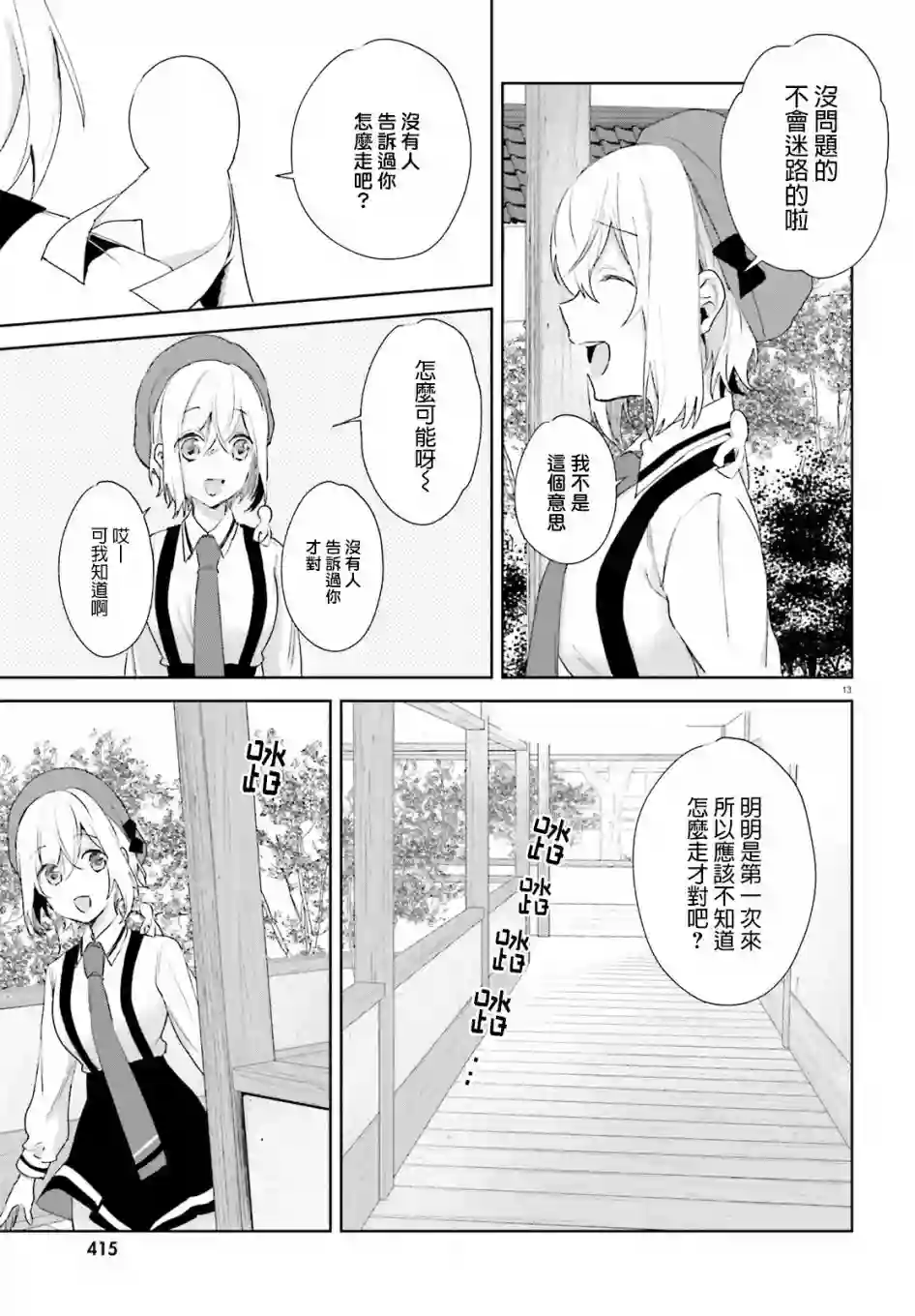 狐耳巫女媚猫娘第58话