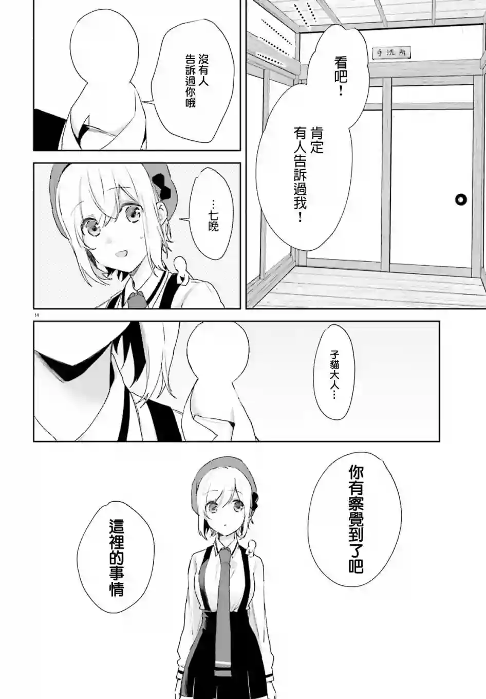 狐耳巫女媚猫娘第58话