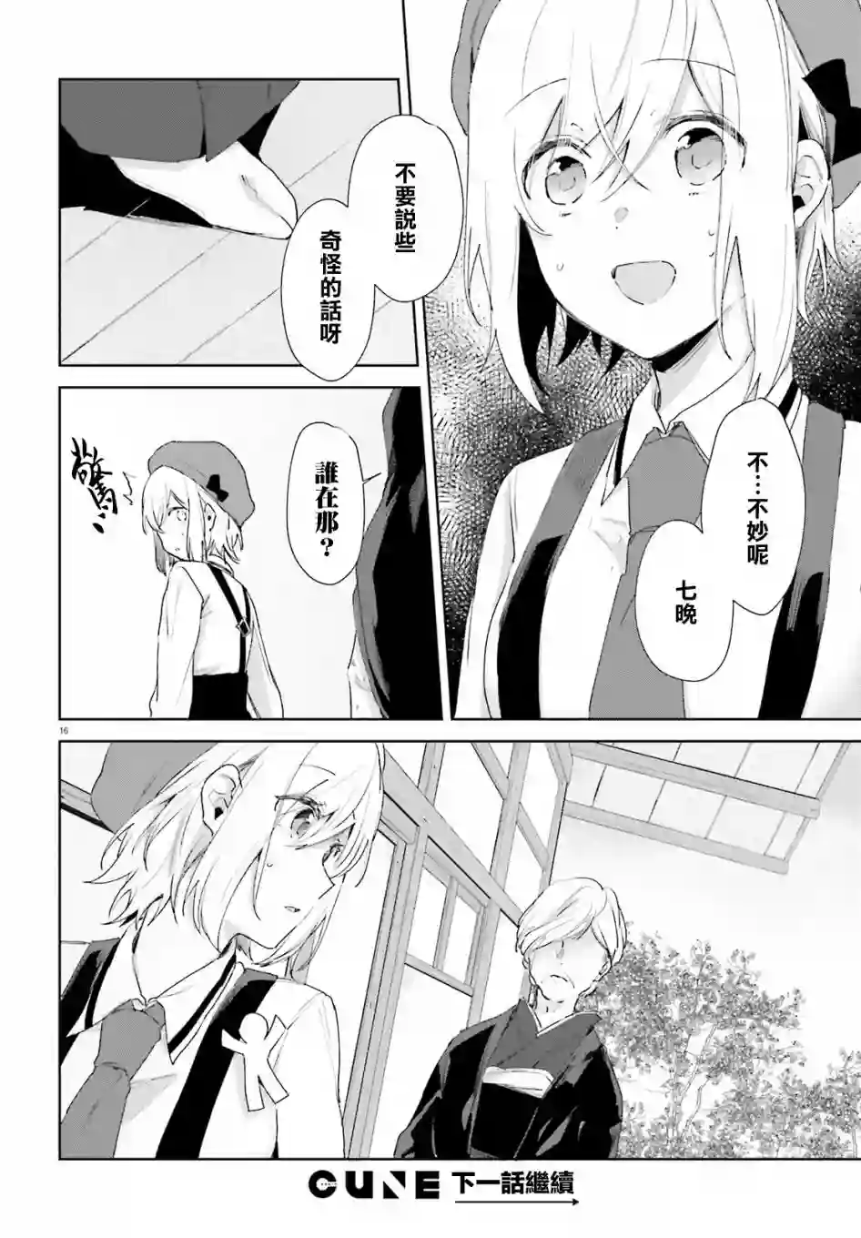 狐耳巫女媚猫娘第58话