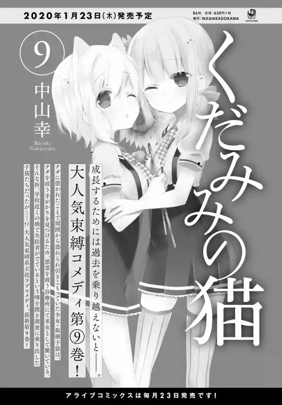 狐耳巫女媚猫娘第58话