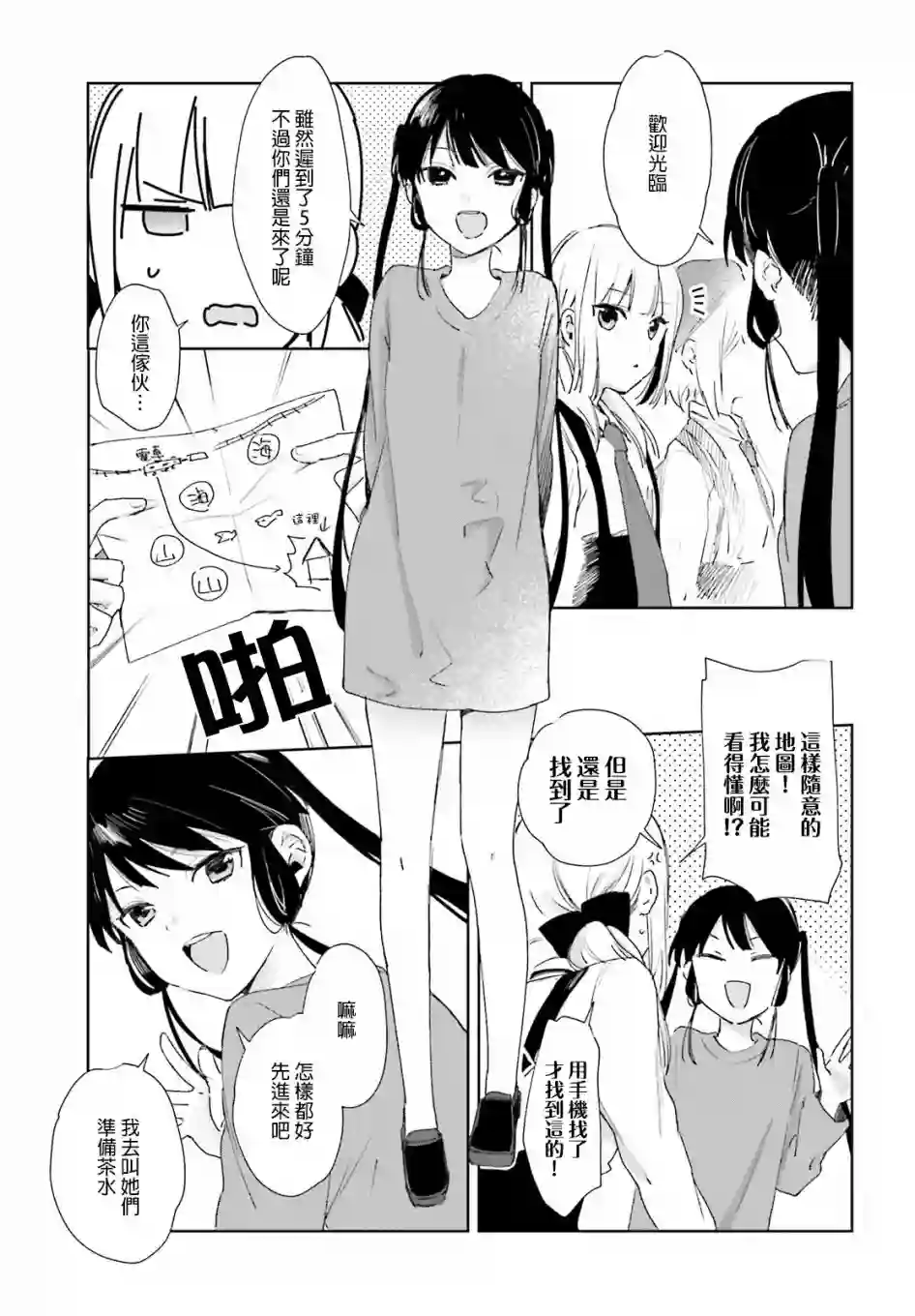 狐耳巫女媚猫娘第58话