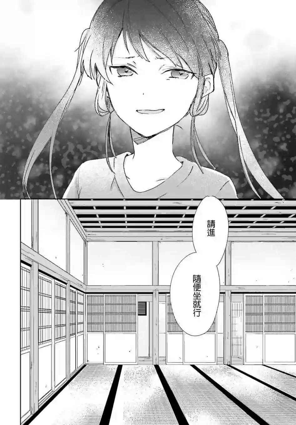 狐耳巫女媚猫娘第58话