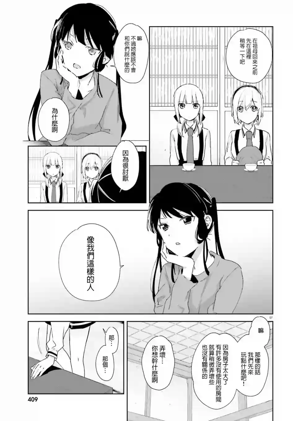 狐耳巫女媚猫娘第58话