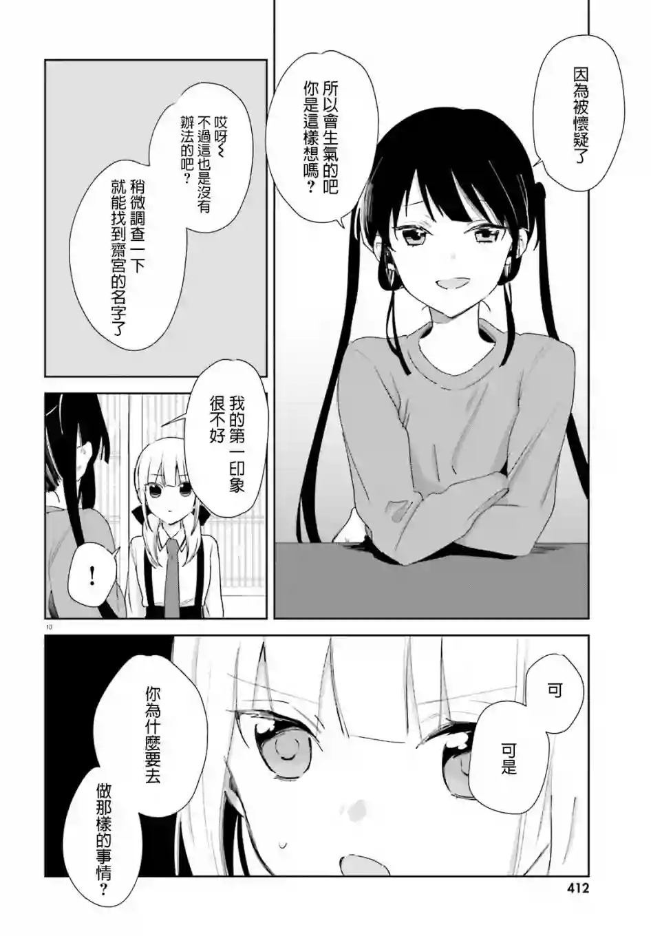 狐耳巫女媚猫娘第58话
