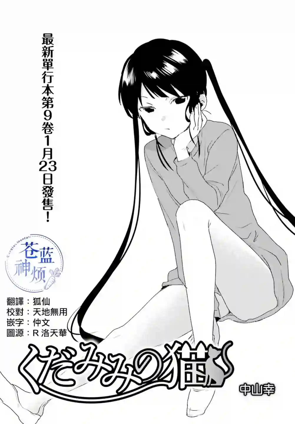 狐耳巫女媚猫娘第59话