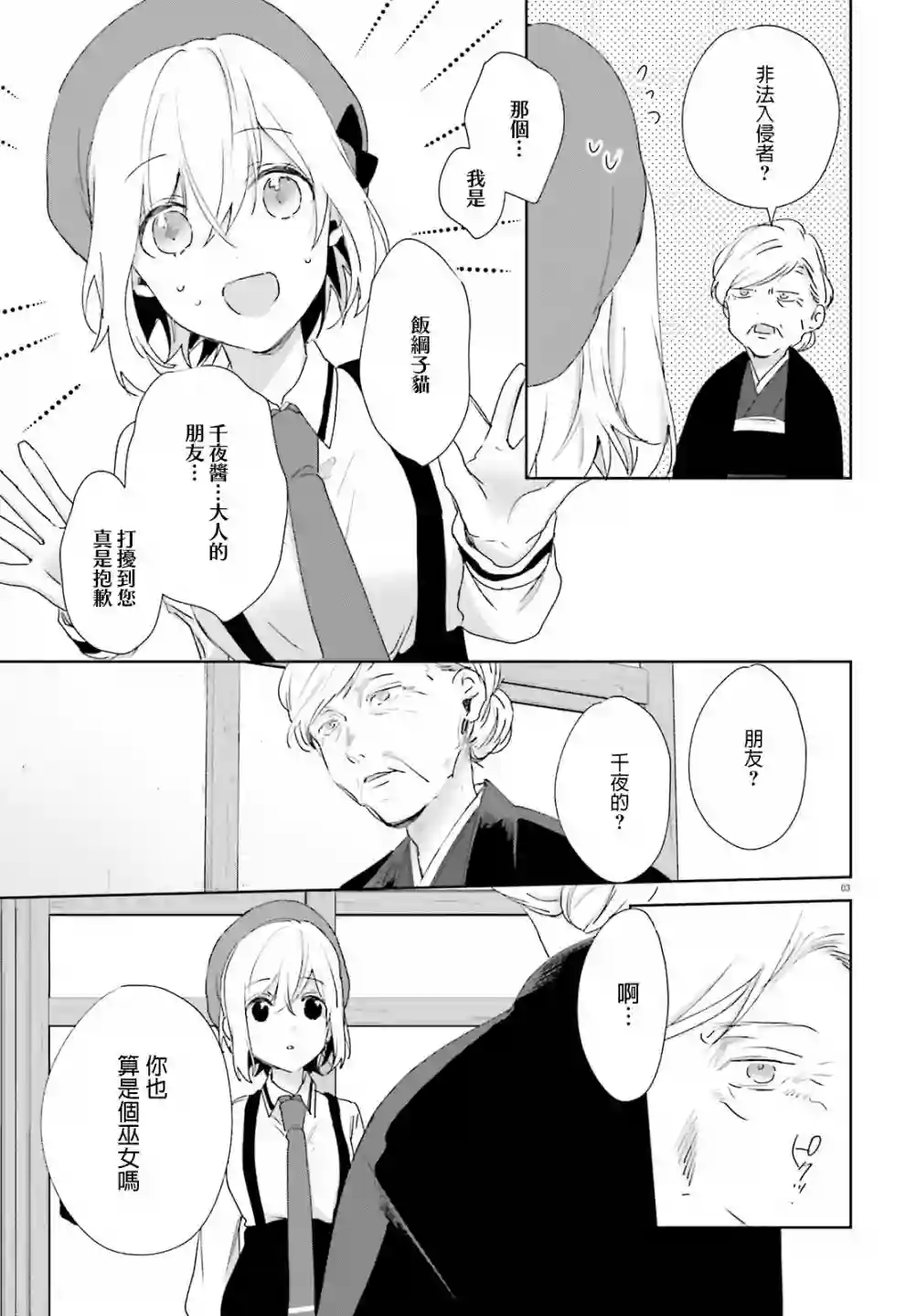 狐耳巫女媚猫娘第59话
