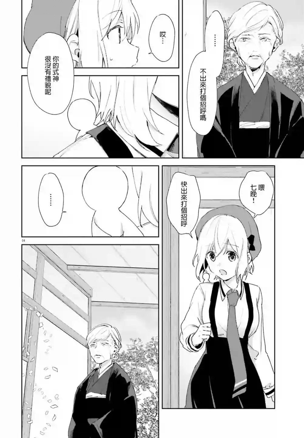狐耳巫女媚猫娘第59话