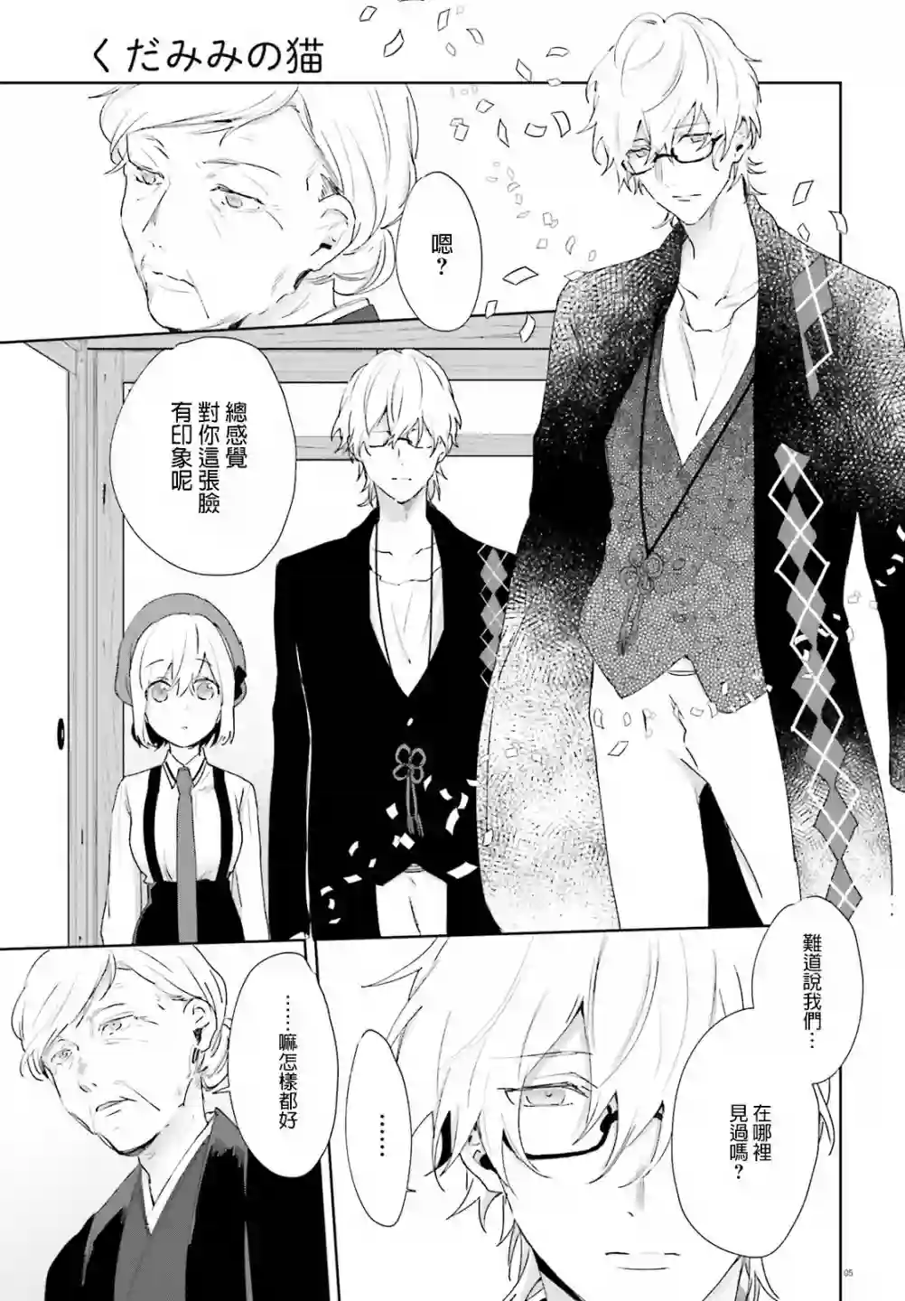 狐耳巫女媚猫娘第59话