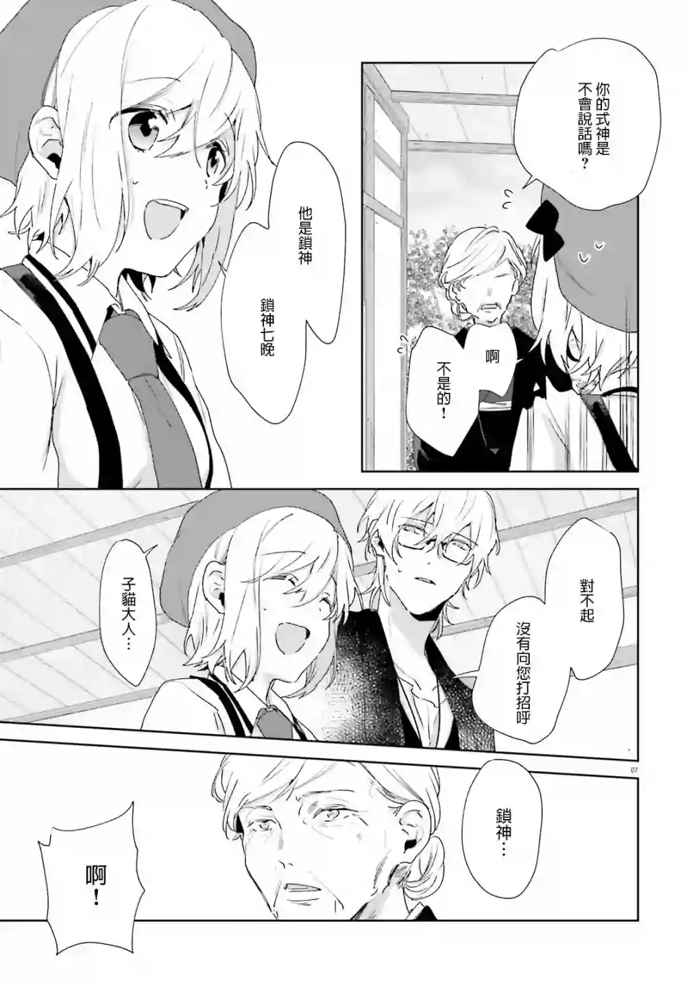 狐耳巫女媚猫娘第59话