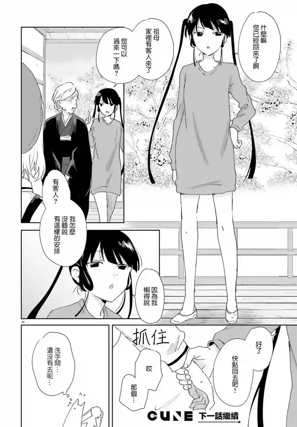 狐耳巫女媚猫娘第59话