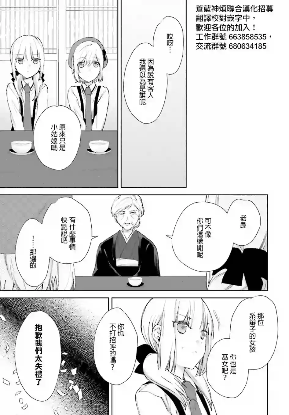 狐耳巫女媚猫娘第60话
