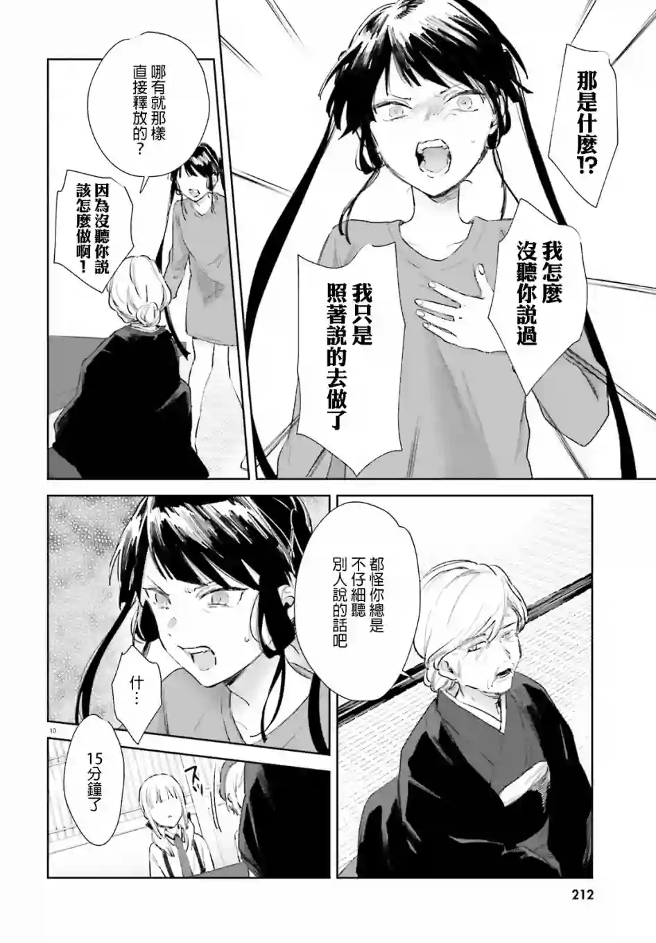 狐耳巫女媚猫娘第60话