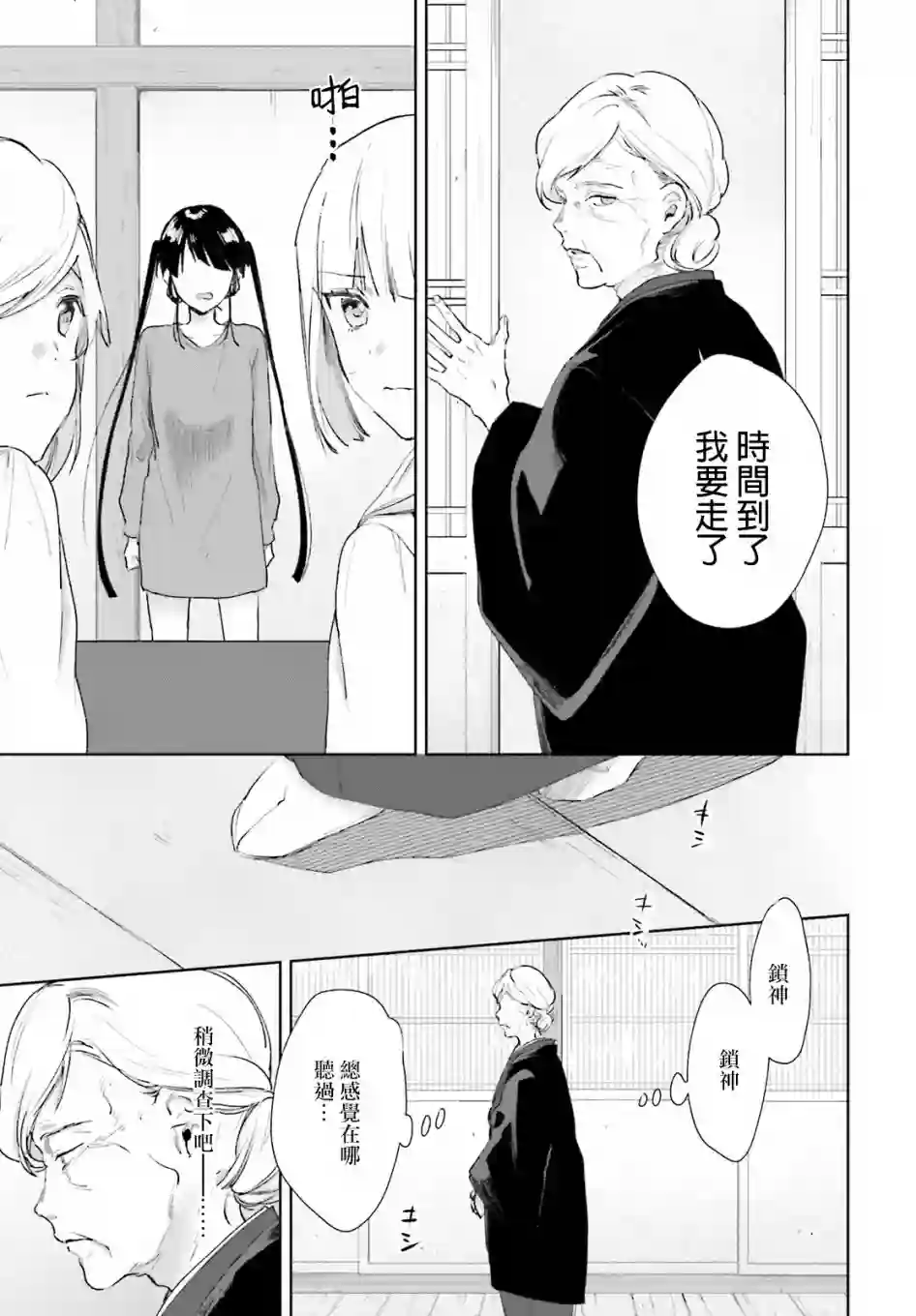 狐耳巫女媚猫娘第60话