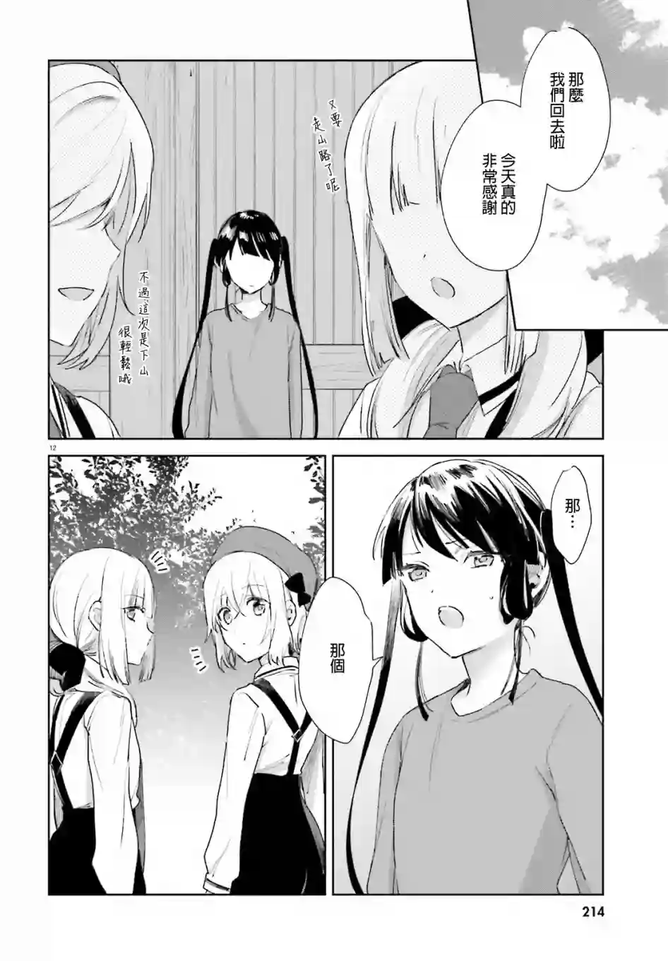 狐耳巫女媚猫娘第60话