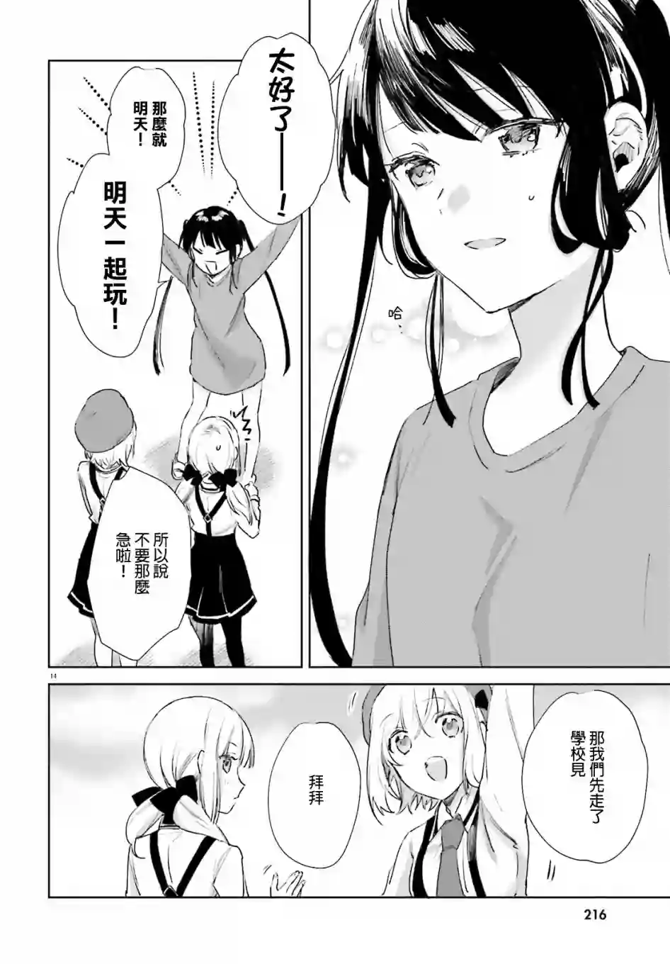 狐耳巫女媚猫娘第60话