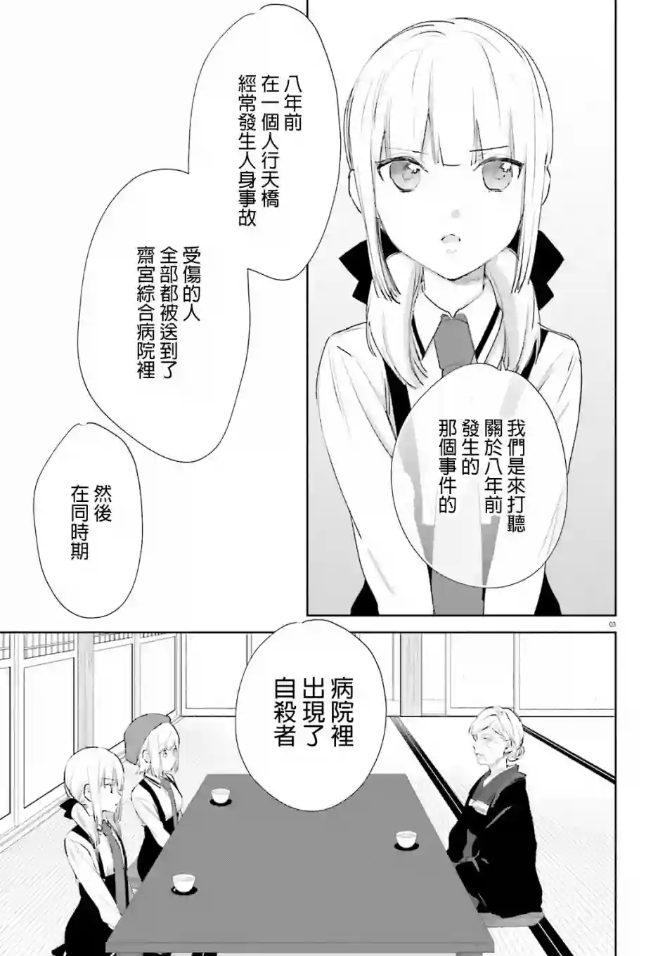 狐耳巫女媚猫娘第60话