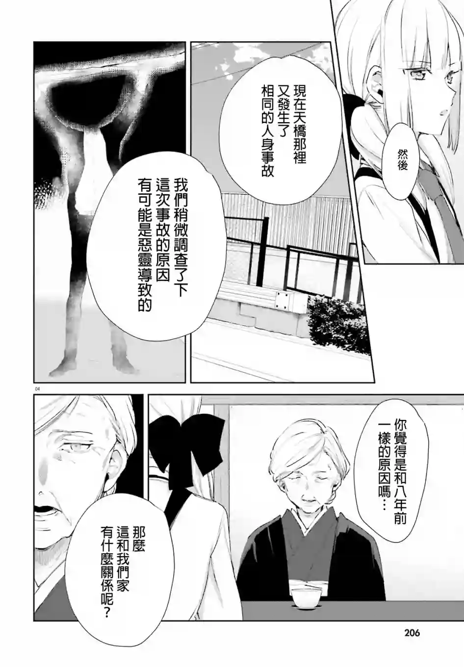 狐耳巫女媚猫娘第60话