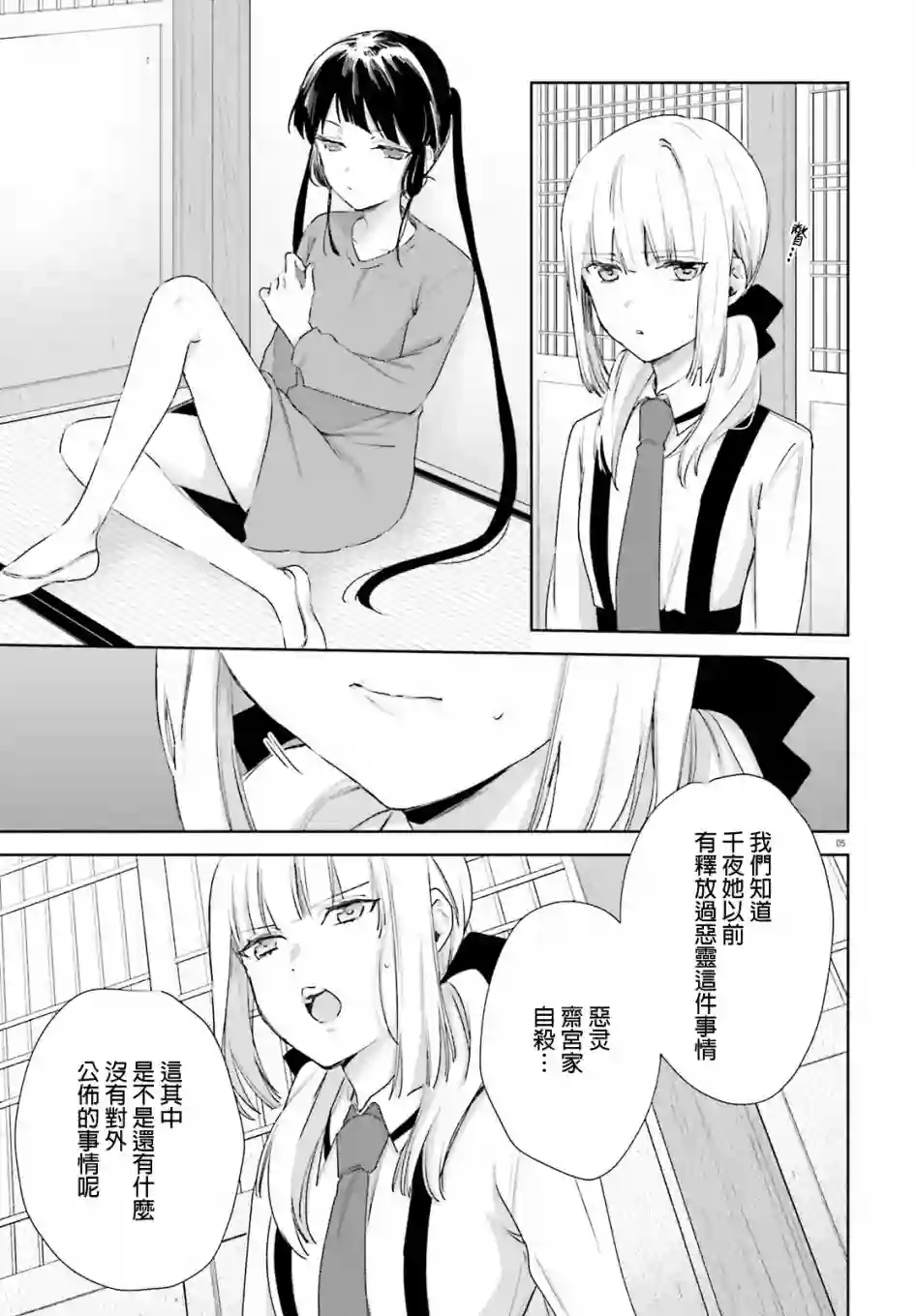 狐耳巫女媚猫娘第60话