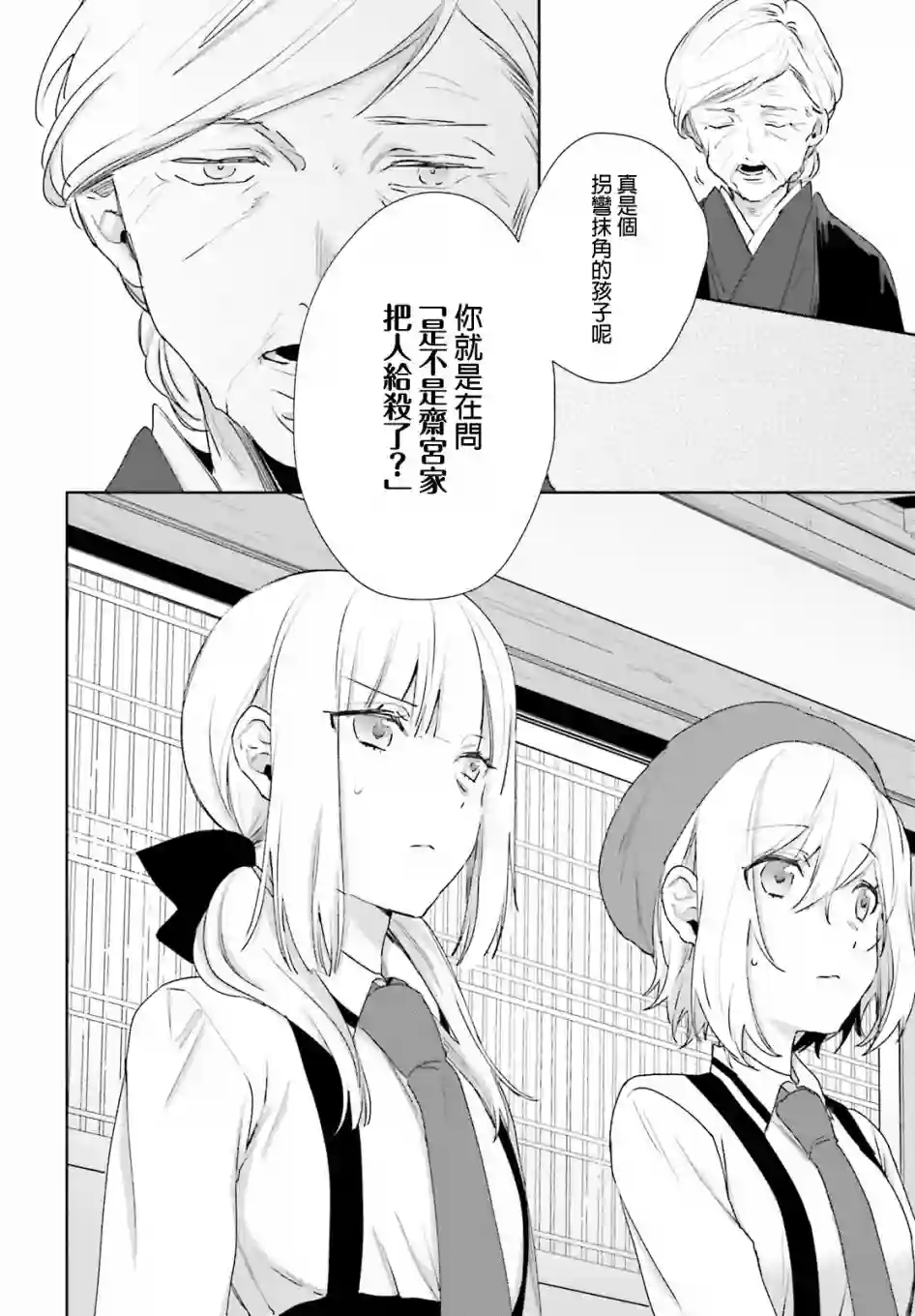 狐耳巫女媚猫娘第60话