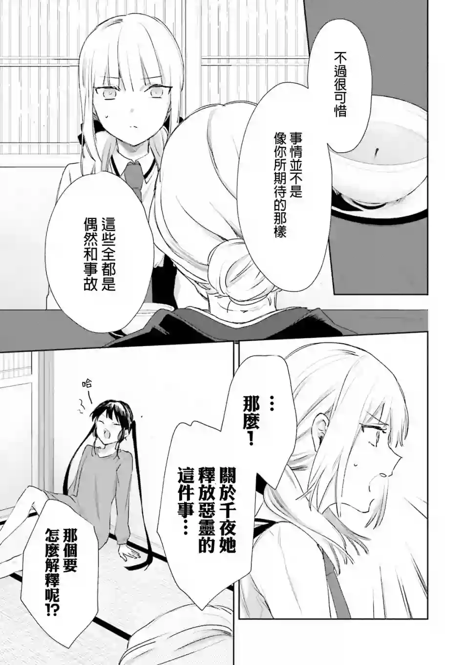 狐耳巫女媚猫娘第60话