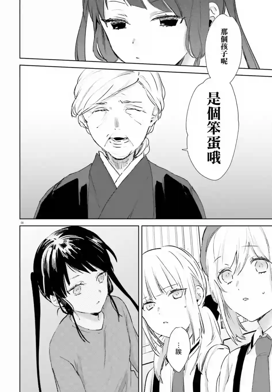 狐耳巫女媚猫娘第60话