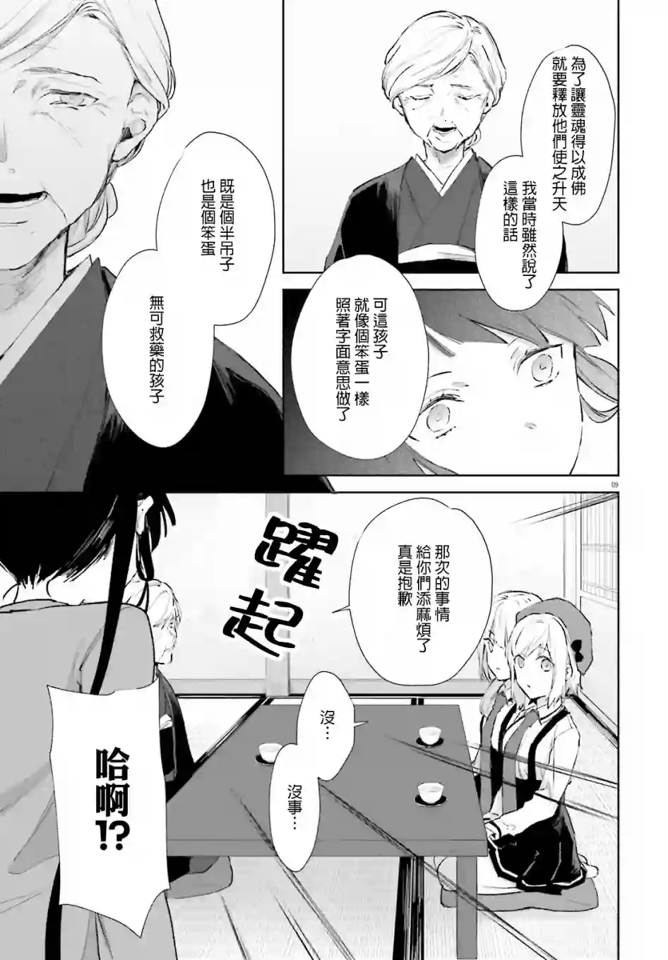 狐耳巫女媚猫娘第60话