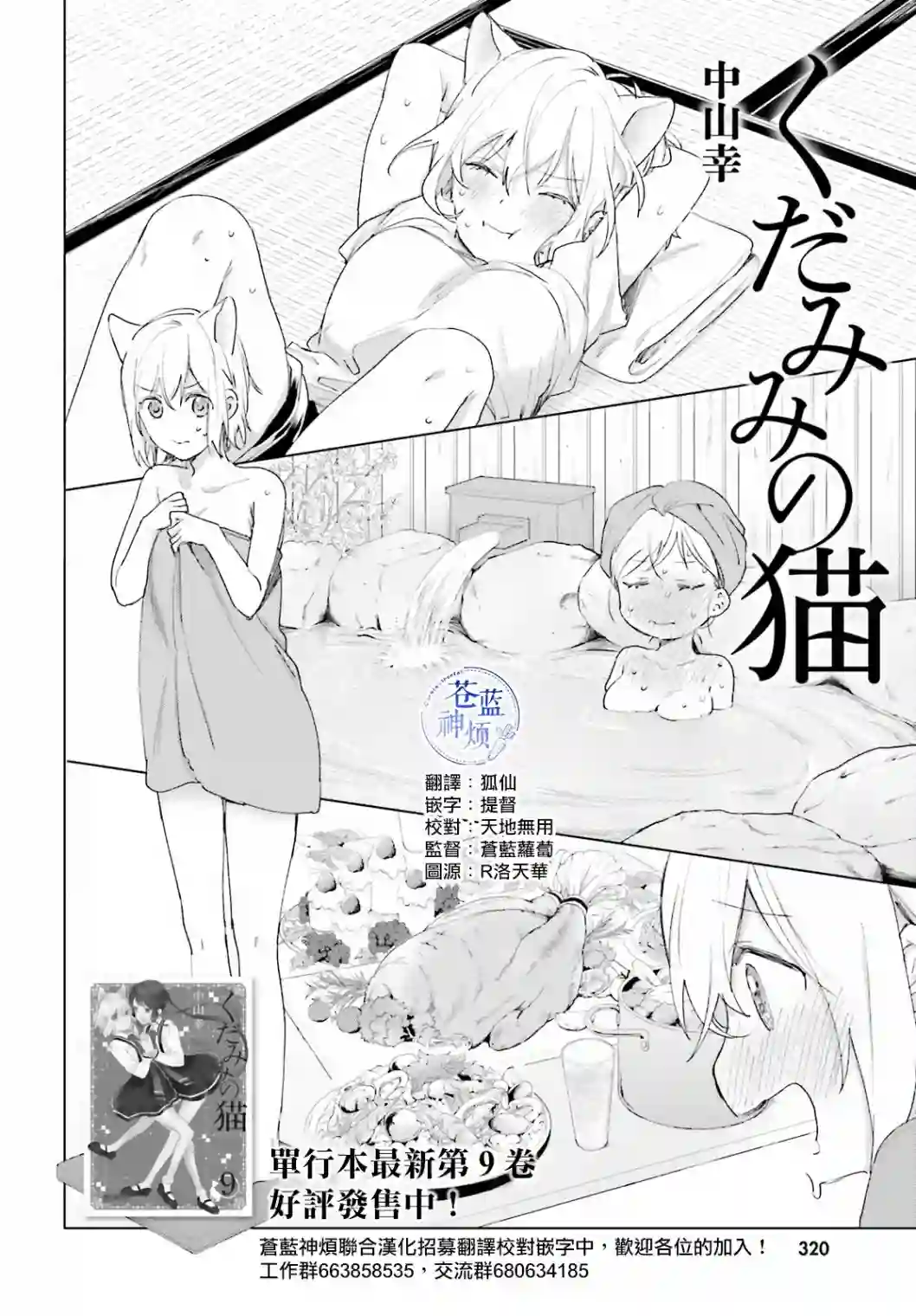 狐耳巫女媚猫娘番外篇9