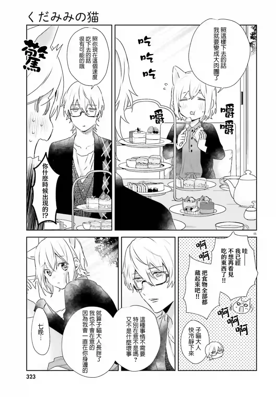 狐耳巫女媚猫娘番外篇9