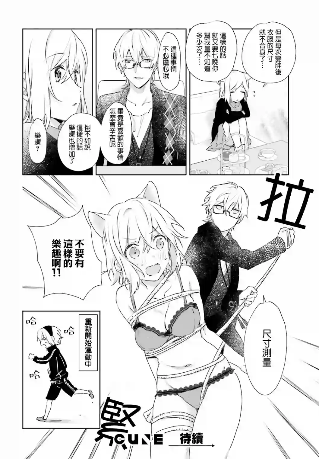 狐耳巫女媚猫娘番外篇9