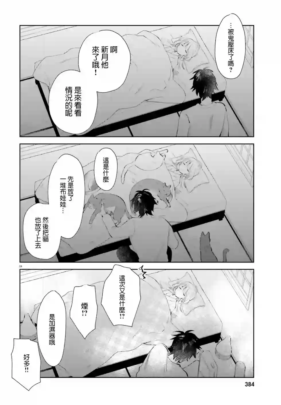 狐耳巫女媚猫娘番外篇10