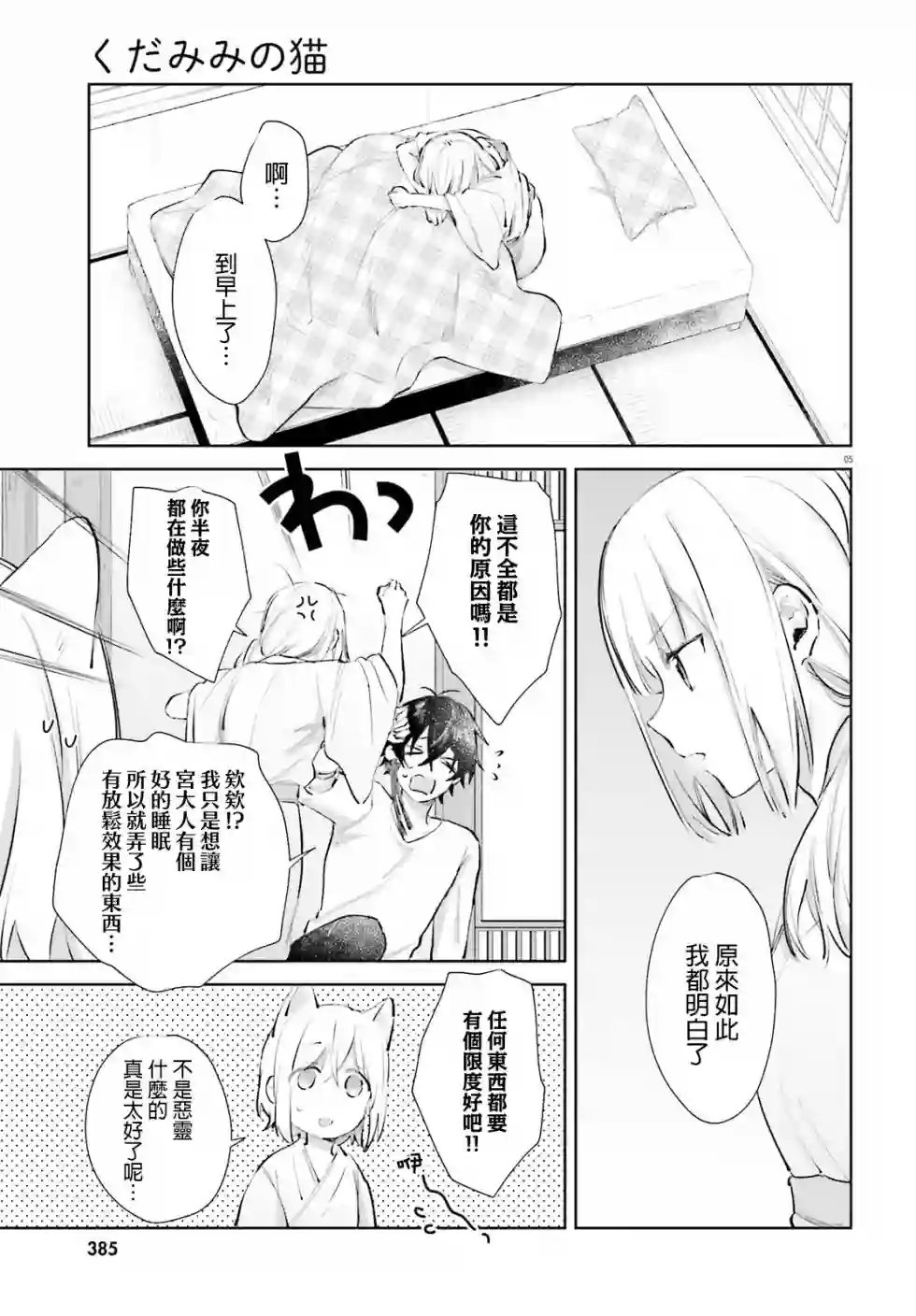 狐耳巫女媚猫娘番外篇10