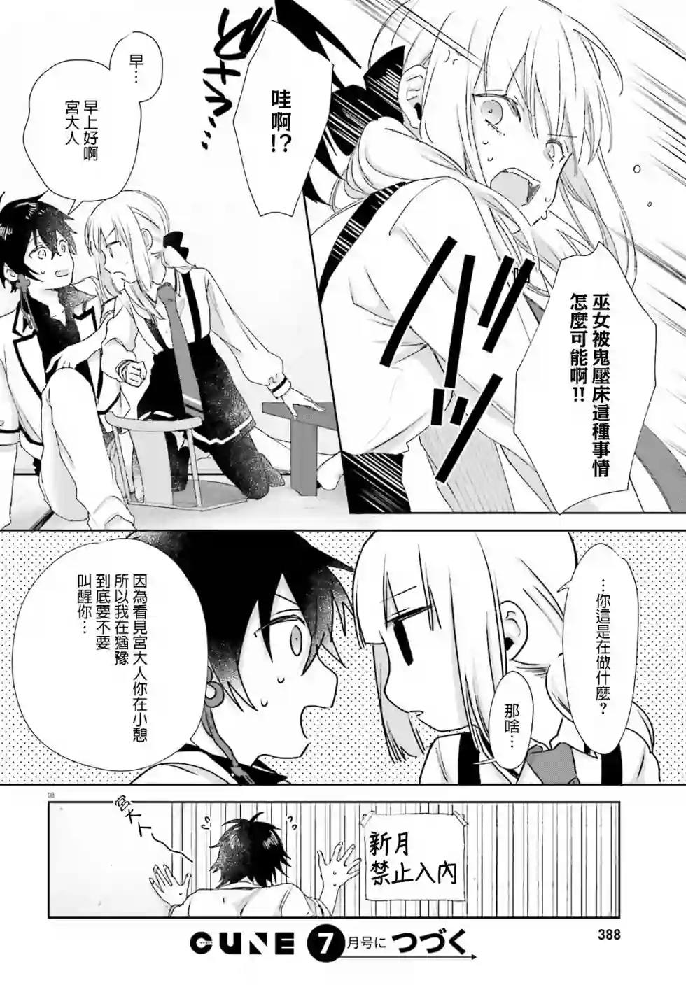 狐耳巫女媚猫娘番外篇10