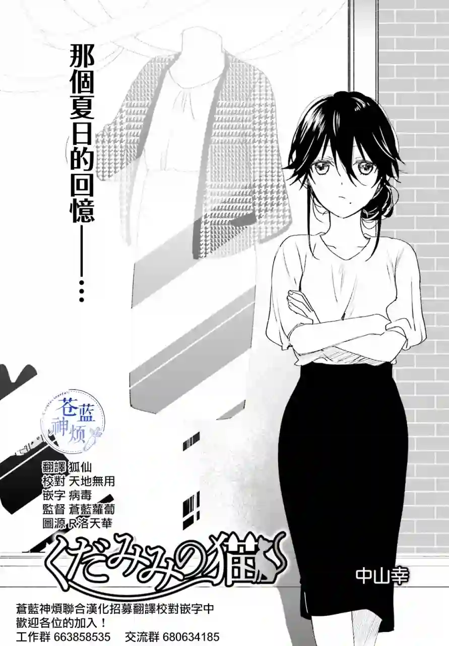 狐耳巫女媚猫娘第61话